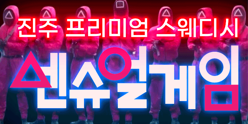 센슈얼게임 대표 이미지